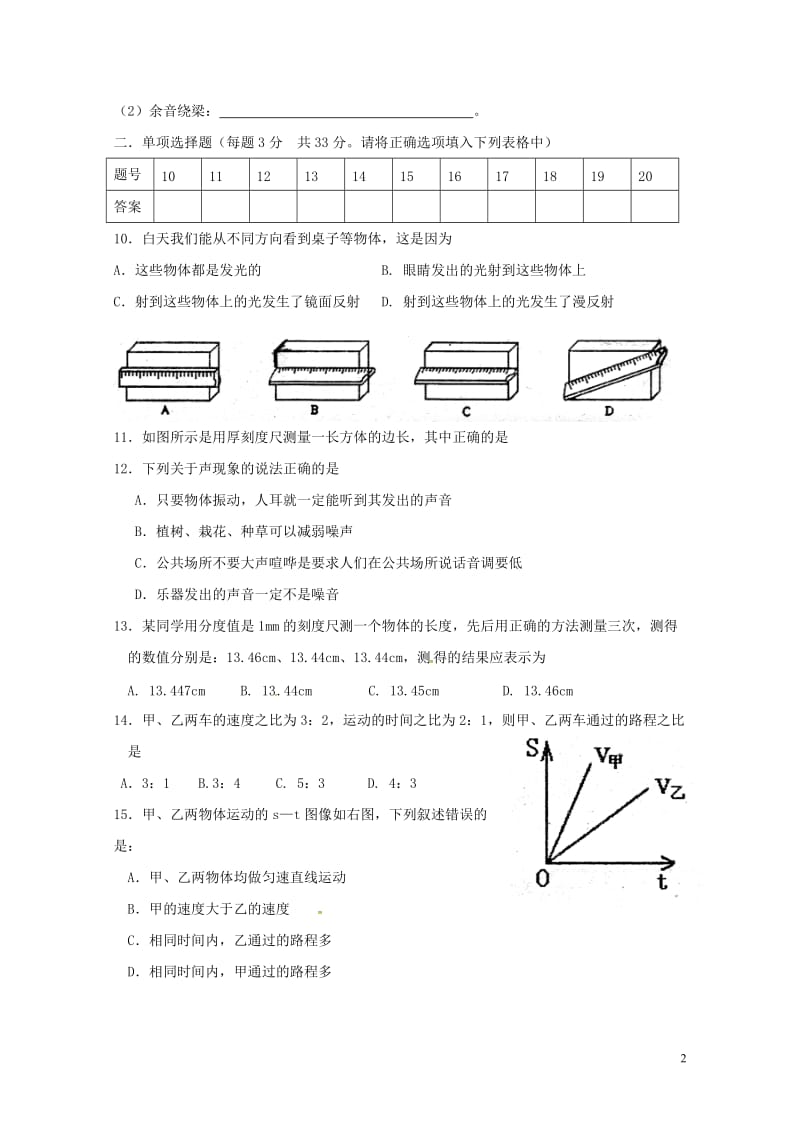 贵州省绥阳县2017_2018八年级物理上学期期中试题无答案新人教版20171108337.doc_第2页