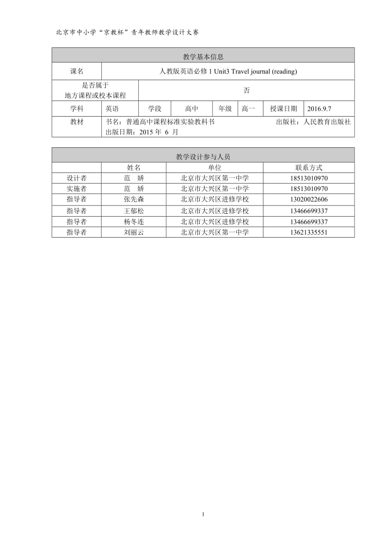 教学设计——范娇.doc_第1页