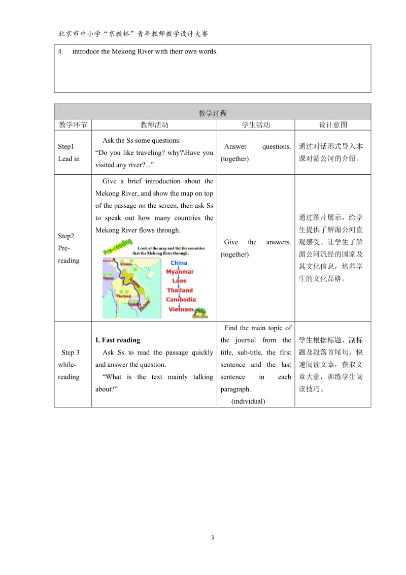 教学设计——范娇.doc_第3页