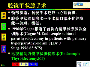 2008颈部外科-PPT文档资料.ppt