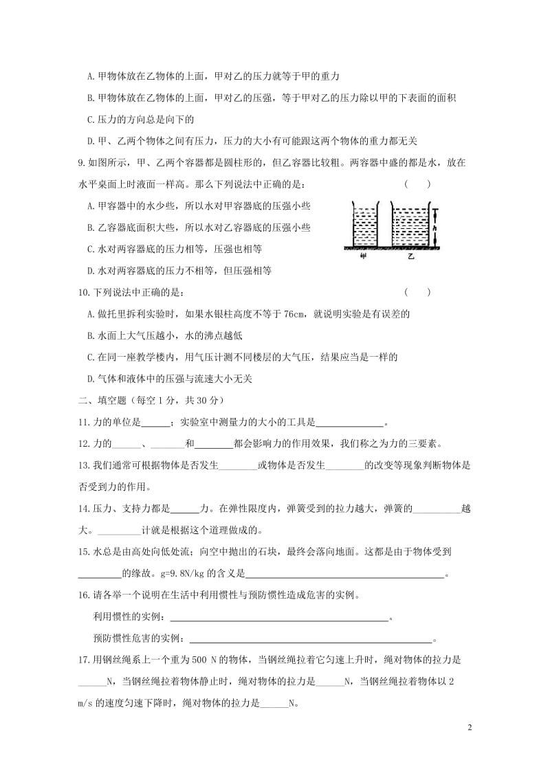 河北省秦皇岛市卢龙县2016_2017学年八年级物理下学期期中试题20171031135.doc_第2页