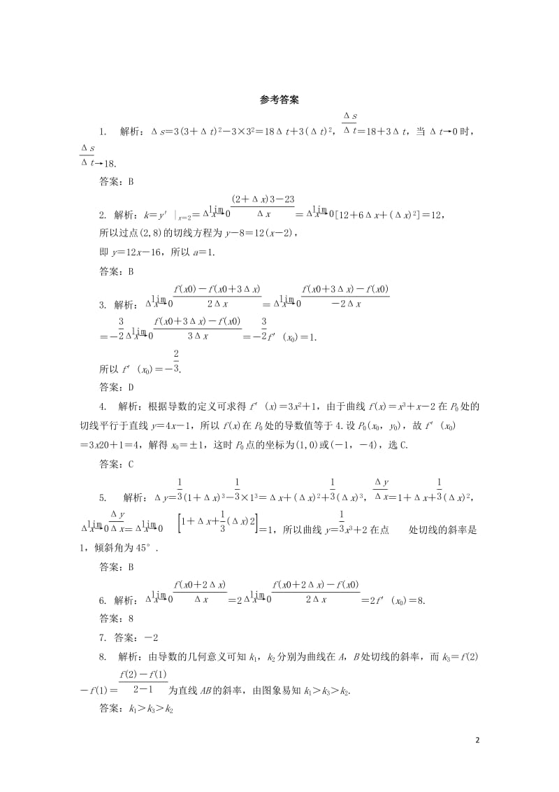 高中数学第三章导数及其应用3.1导数3.1.2瞬时速度与导数3.1.3导数的几何意义自我小测新人教B.doc_第2页