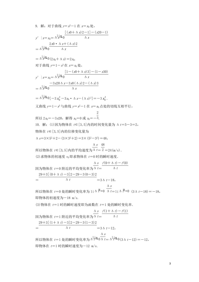 高中数学第三章导数及其应用3.1导数3.1.2瞬时速度与导数3.1.3导数的几何意义自我小测新人教B.doc_第3页