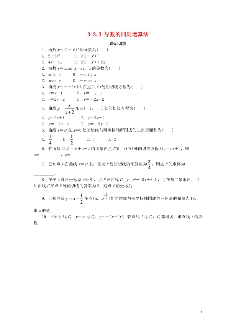 高中数学第三章导数及其应用3.2导数的运算3.2.3导数的四则运算法则课后训练新人教B版选修1_12.doc_第1页