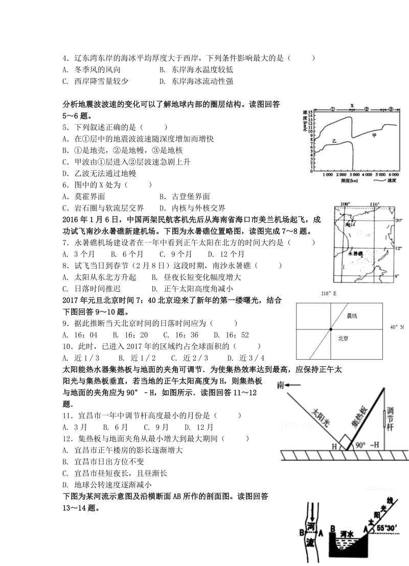 福建省南安市2018届高三地理上学期暑假期初考试8月试题201711020212.doc_第2页