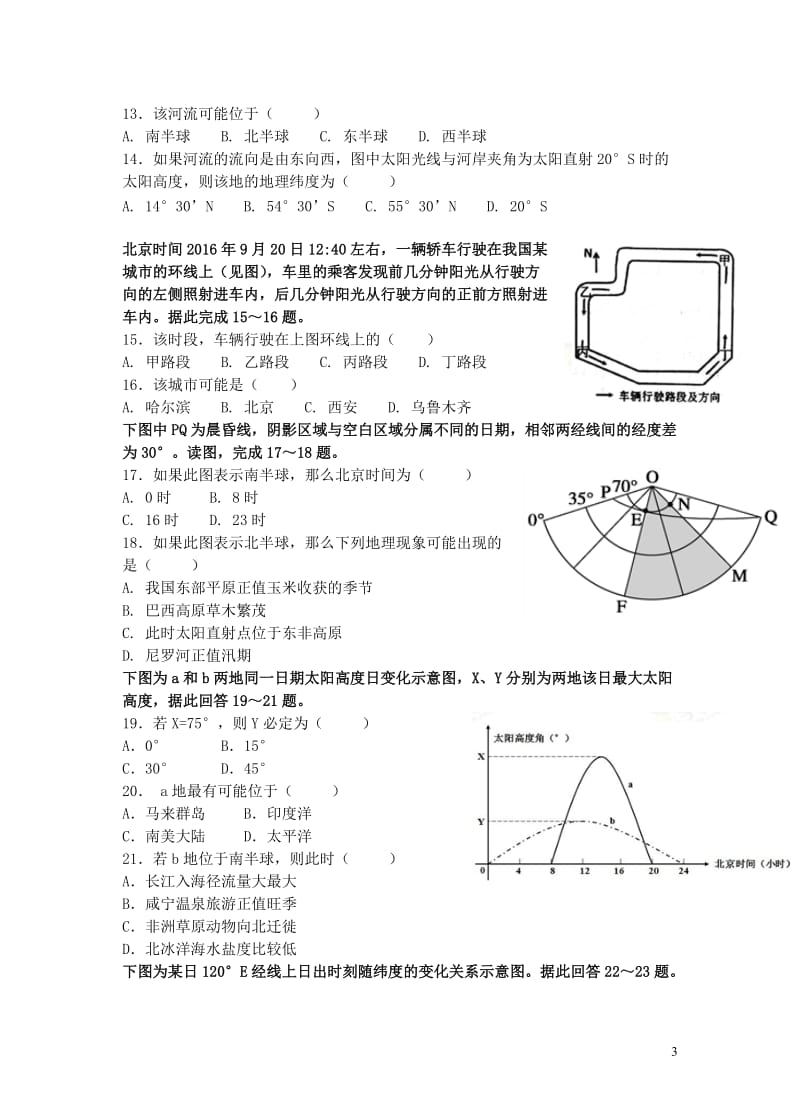 福建省南安市2018届高三地理上学期暑假期初考试8月试题201711020212.doc_第3页