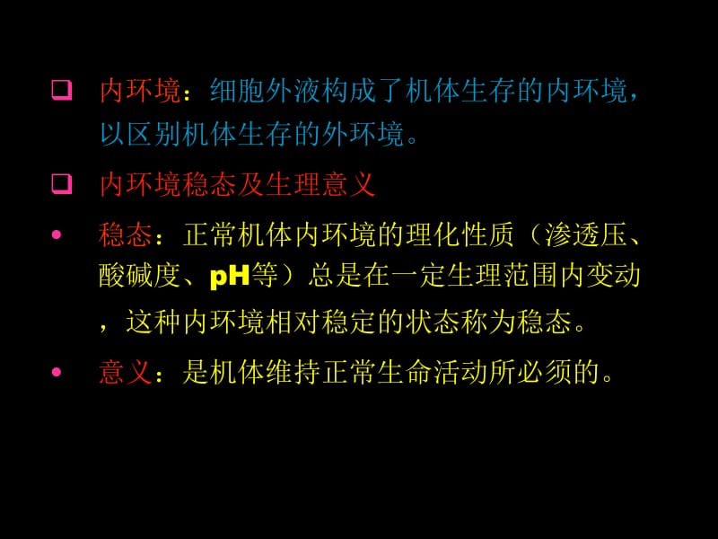 2018年第四讲血液生理-文档资料.ppt_第2页