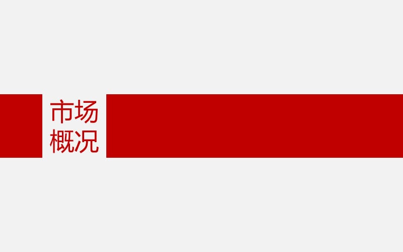 2018年合众·行业研究保健食品2014上半年研究报告外发通稿-文档资料.pptx_第2页