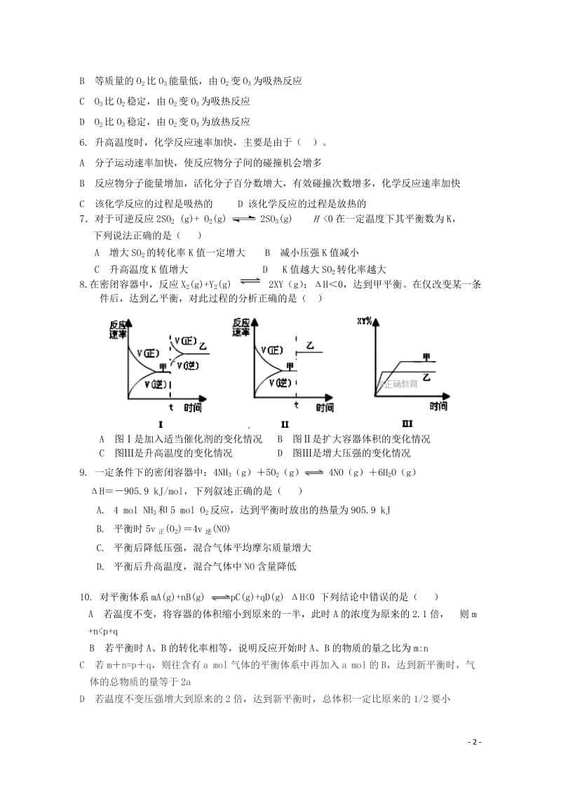 吉林省榆树市2017_2018学年高二化学上学期期中试题201710300197.doc_第2页