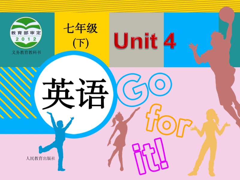 新目标七年级下Unit_4_Dont_eat_in_class_Section_A_1.ppt_第1页