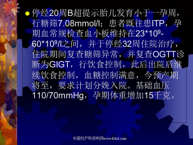 最新【医药健康】妊娠合并原发性血小板减少症-PPT文档.ppt_第2页