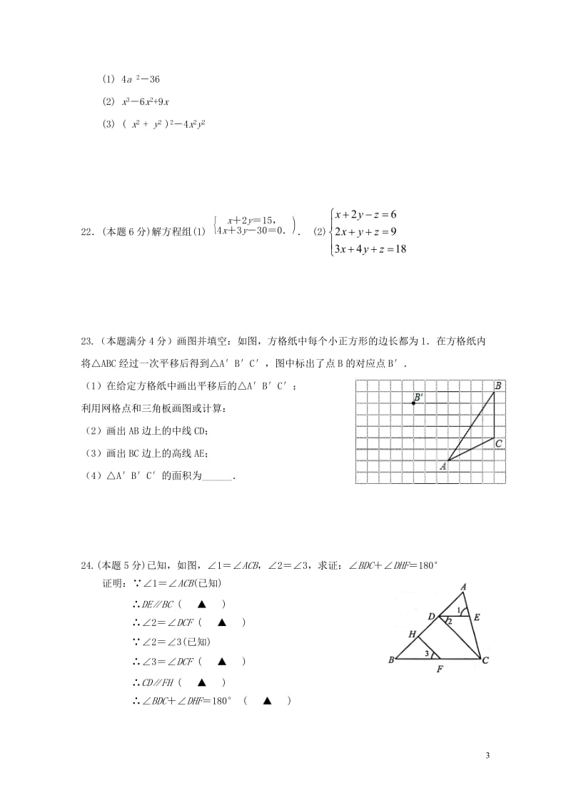 江苏省苏州市高新区2016_2017学年七年级数学下学期期中试题20171031166.doc_第3页