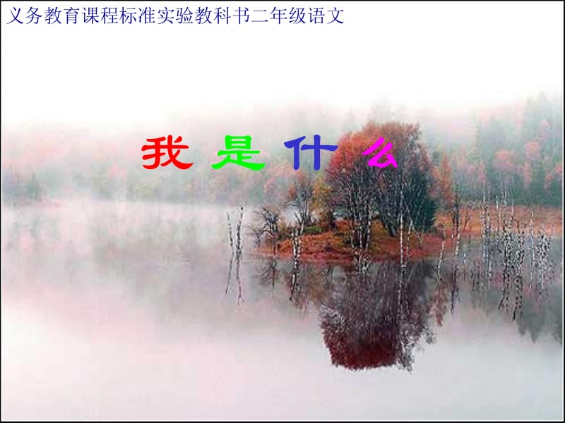 我是什么肖芳.ppt_第1页