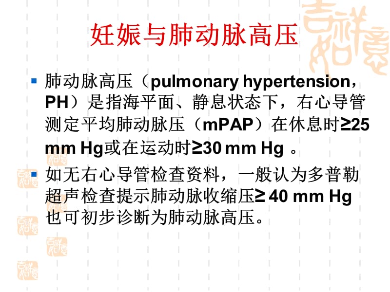 妊娠与呼吸系统疾-精选文档.ppt_第2页