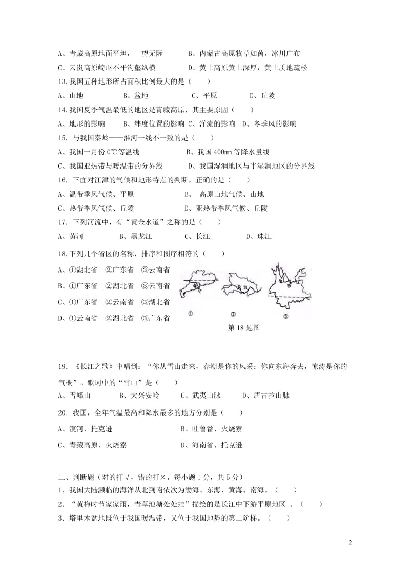 重庆市2017_2018学年八年级地理上学期第一阶段测试试题201711012103.doc_第2页