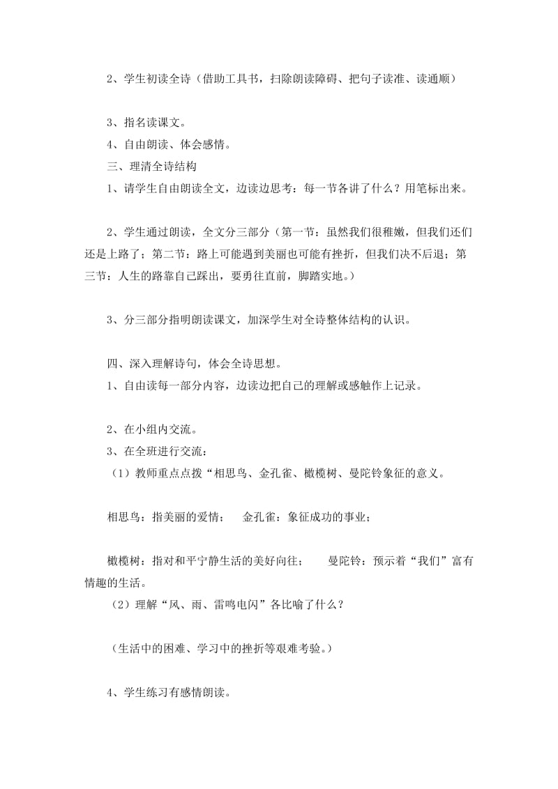 我们上路了教学设计.doc_第2页