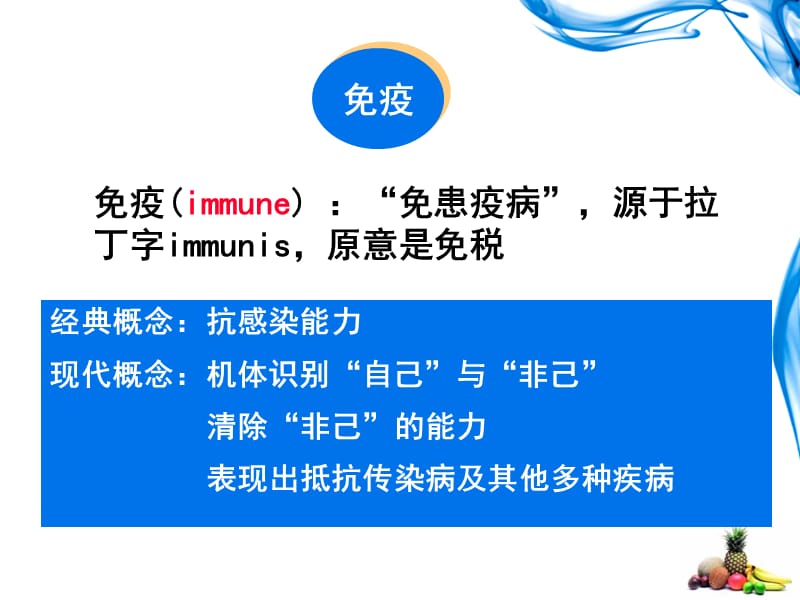 2011-20122护理免疫消化一-PPT文档.ppt_第2页