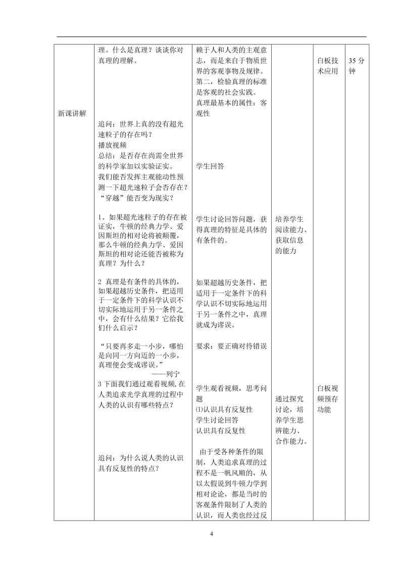 教学设计：在实践中追求和发展真理（李振）.doc_第3页