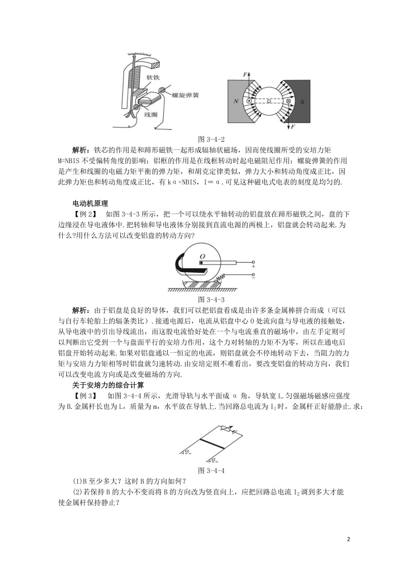 高中物理第三章磁场3.4安培力的应用知识导学案粤教版选修3_120171103260.doc_第2页