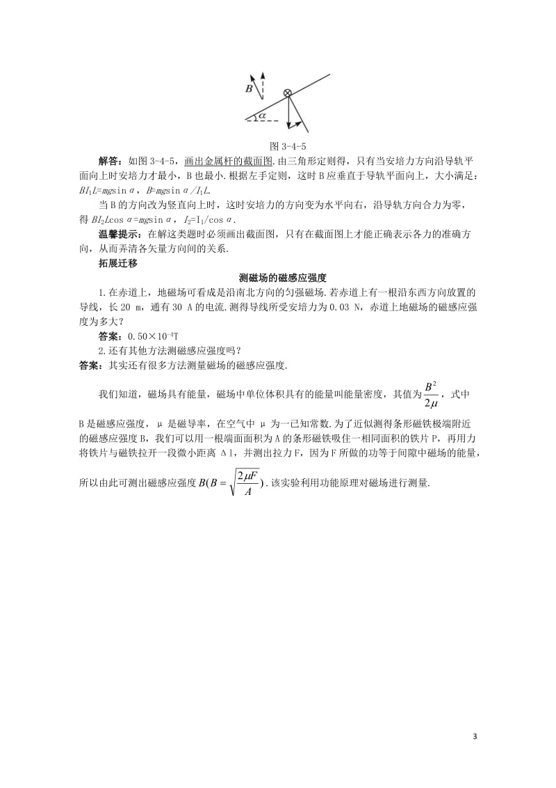 高中物理第三章磁场3.4安培力的应用知识导学案粤教版选修3_120171103260.doc_第3页