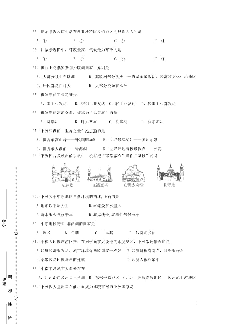 江苏省泰兴市黄桥东区域2016_2017学年七年级地理下学期期中联考试题20171101369.doc_第3页