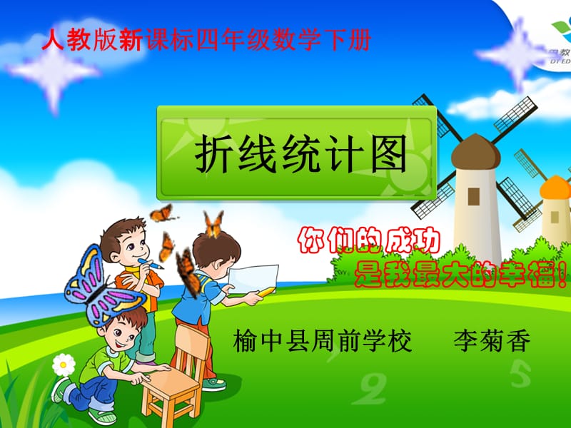 折线统计图2.ppt_第1页