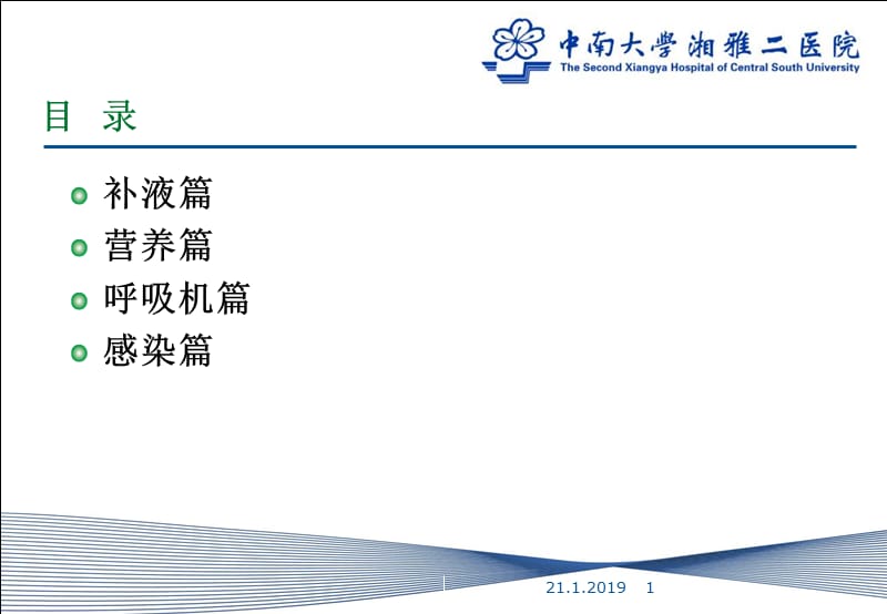 2015nicu经验-文档资料.pptx_第1页