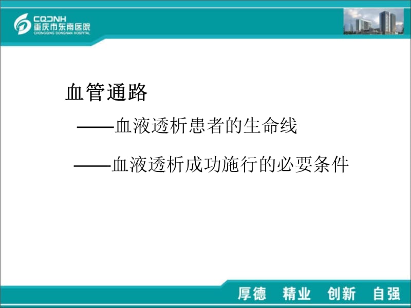 最新《血管通路》-PPT文档.ppt_第1页