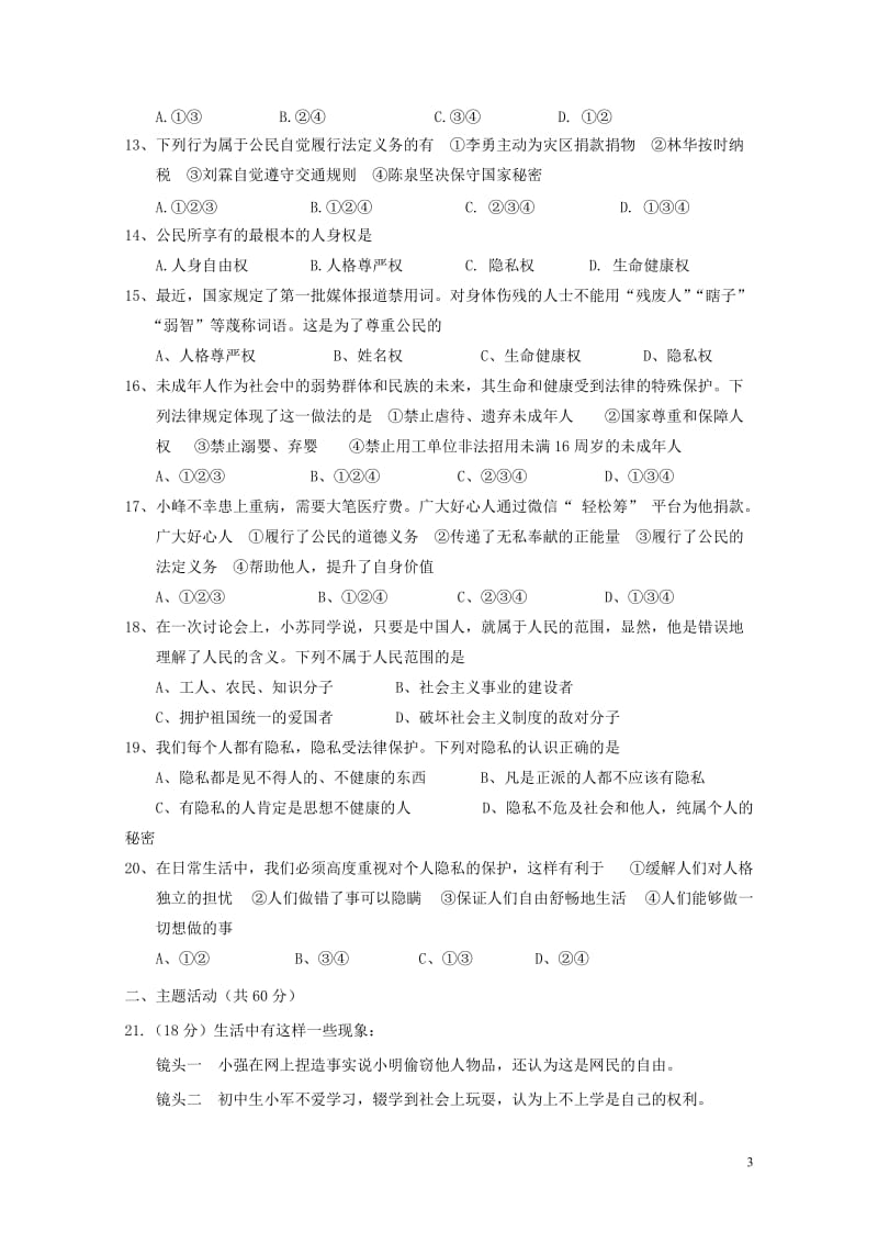 甘肃狮西市临洮县2016_2017学年八年级政治下学期期中试题2017110218.doc_第3页