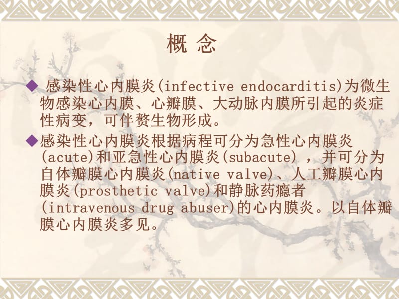 2012感染性心内膜炎的护理.ppt_第2页