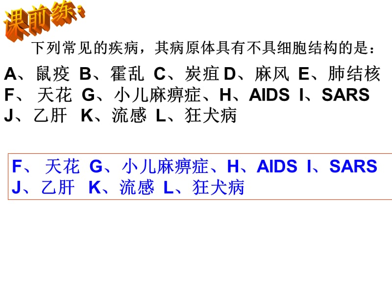 2012年高考生物总复习--病毒-文档资料.ppt_第2页