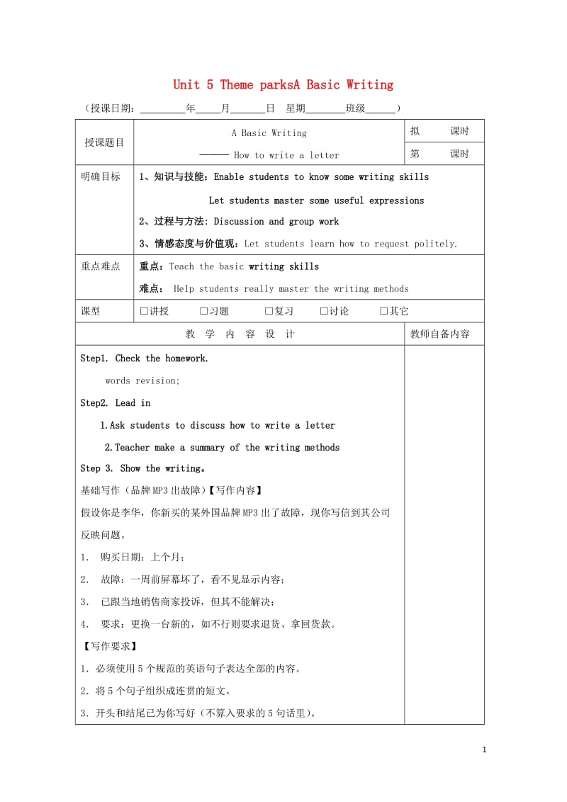 广东省肇庆市高中英语Unit5ThemeparksABasicWriting晚练教案新人教版必修42.doc_第1页