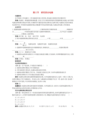 高中物理第二章电路2.3研究闭合电路知识导学案粤教版选修3_120171103296.doc