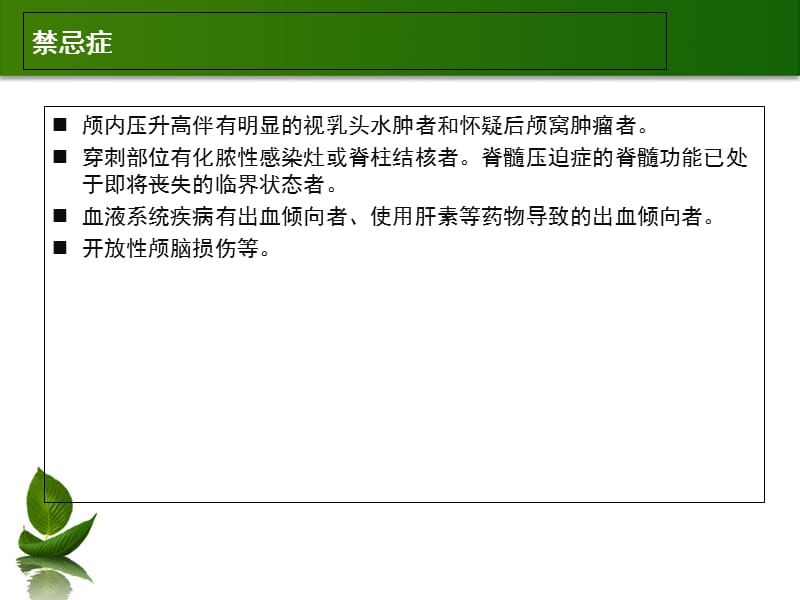 2018年神经内科常见诊疗技术的护理-文档资料.ppt_第3页