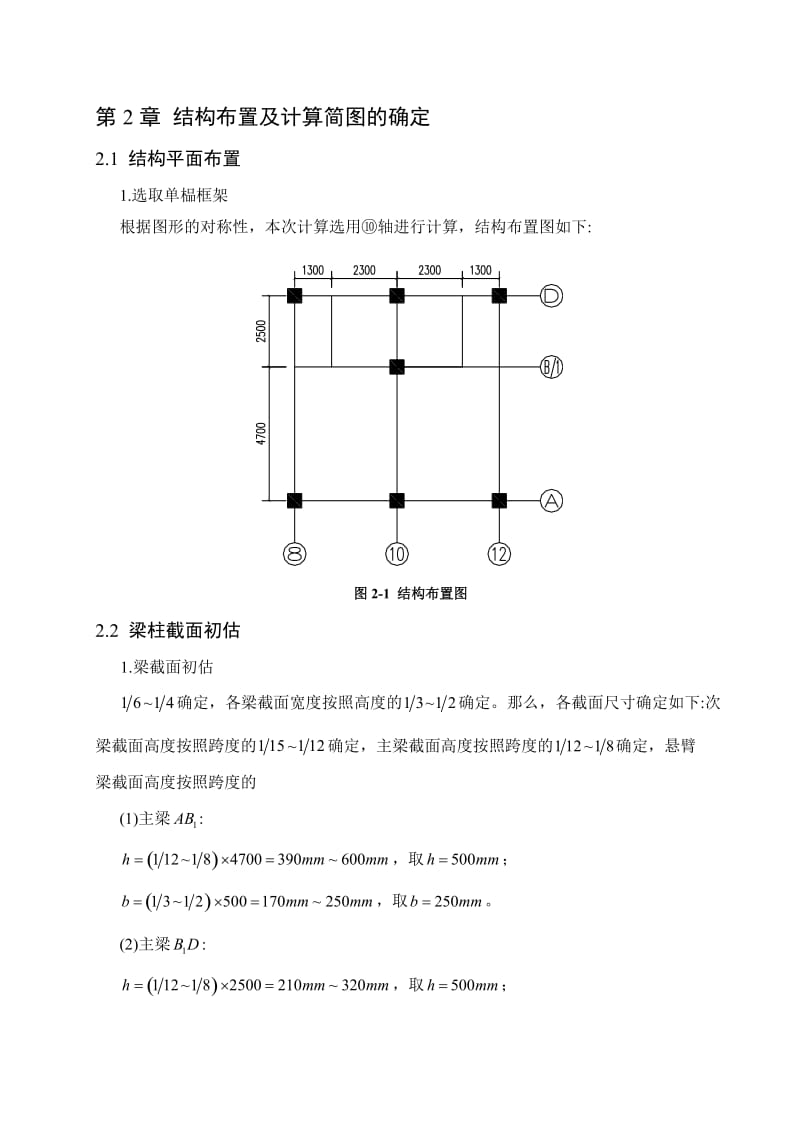 土木工程框架结构.doc_第3页