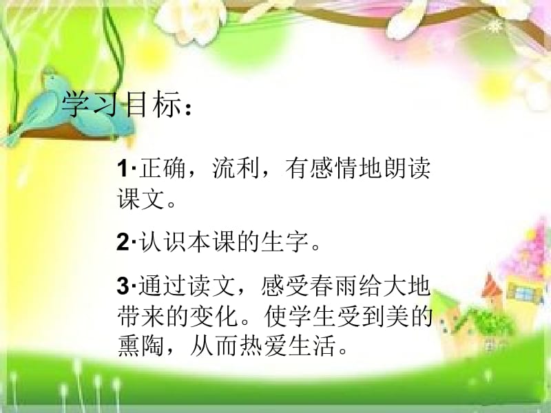 春雨的颜色课件（要讲).ppt_第2页