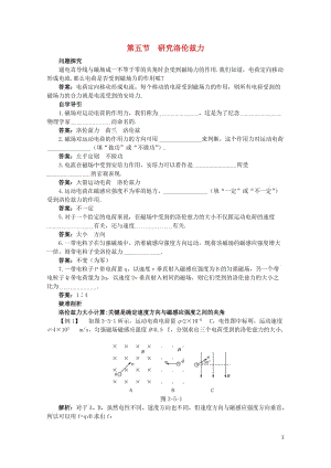 高中物理第三章磁场3.5研究洛伦兹力知识导学案粤教版选修3_120171103259.doc