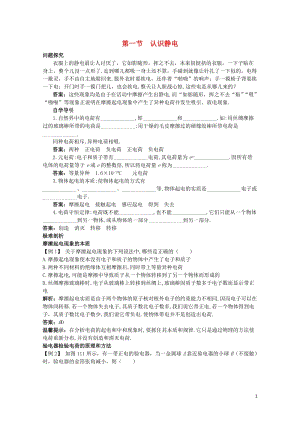 高中物理第一章电场1.1认识静电知识导学案粤教版选修3_120171103251.doc