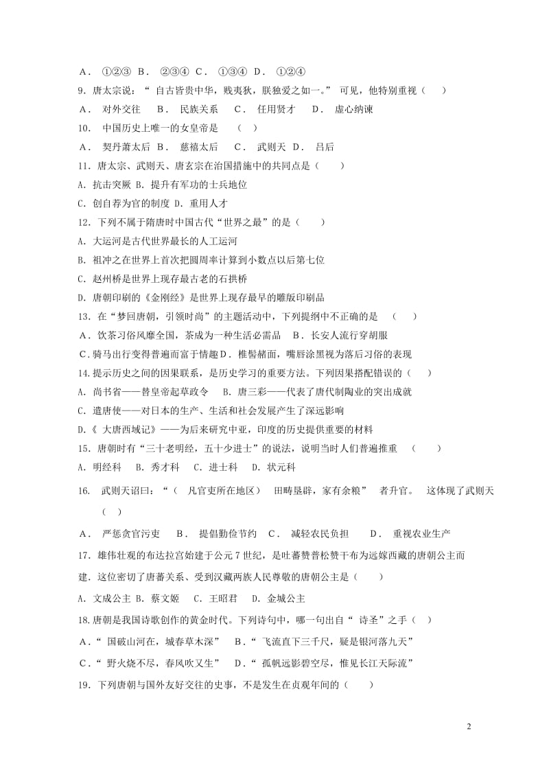 福建省仙游县郊尾枫亭五校教研小片区2016_2017学年七年级历史下学期第一次月考试题2017110.doc_第2页