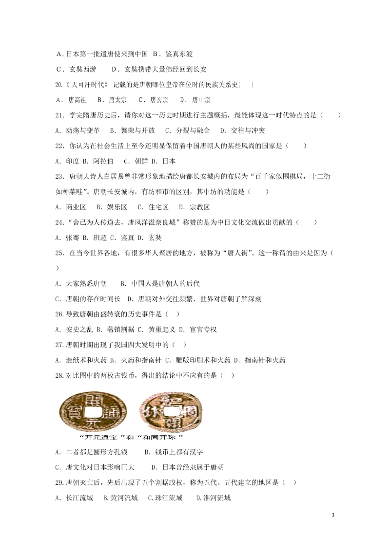 福建省仙游县郊尾枫亭五校教研小片区2016_2017学年七年级历史下学期第一次月考试题2017110.doc_第3页