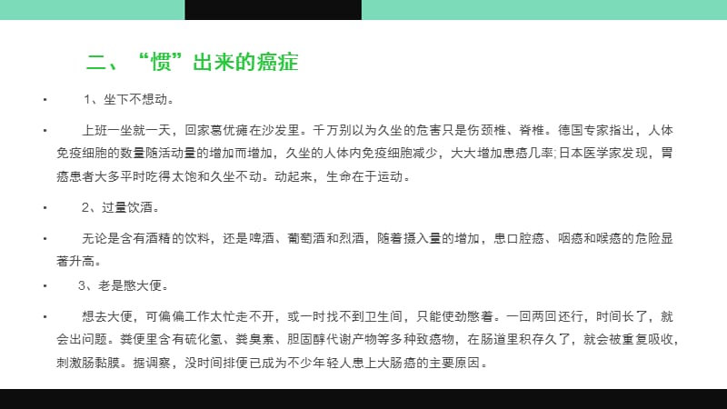 北京欧亚肿瘤医院专家讲解：这些致癌因素一定要远离-文档资料.pptx_第2页