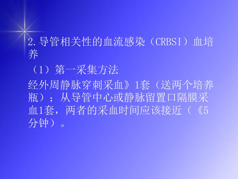 最新徐元宏-加强微生物监测提高抗感染治疗水平研究生-PPT文档.ppt_第3页