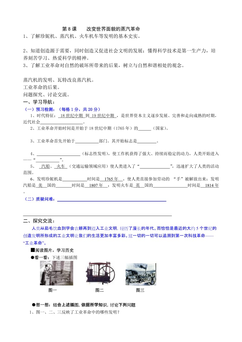 改变世界面貌的蒸汽革命 (2).doc_第1页