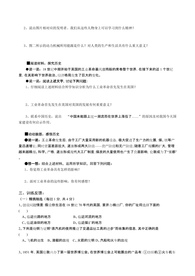 改变世界面貌的蒸汽革命 (2).doc_第2页