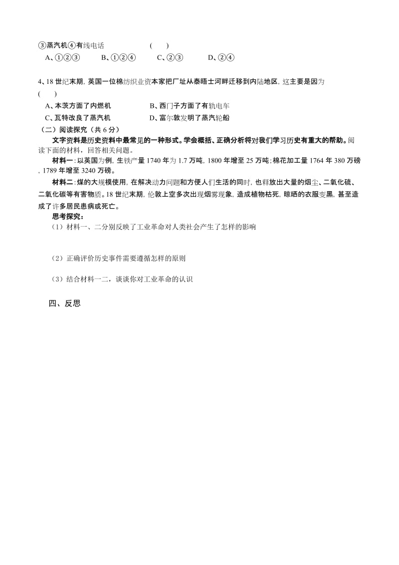 改变世界面貌的蒸汽革命 (2).doc_第3页