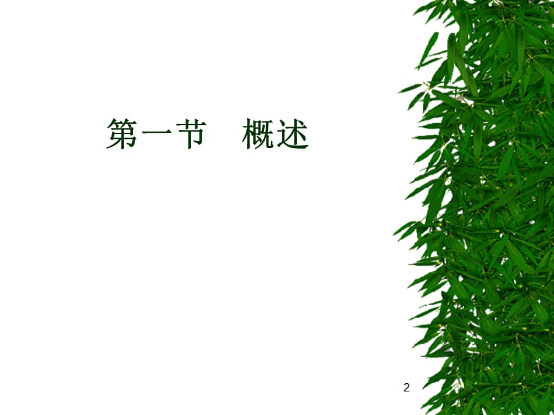 最新5传出神经系统药理概论new-精选文档-PPT文档.ppt_第2页