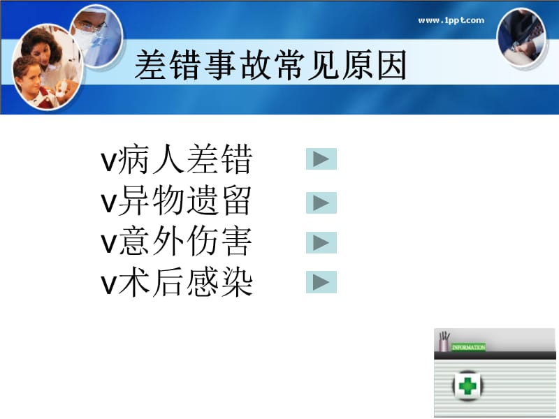 2018年手术室差错事故及预防-文档资料.ppt_第1页