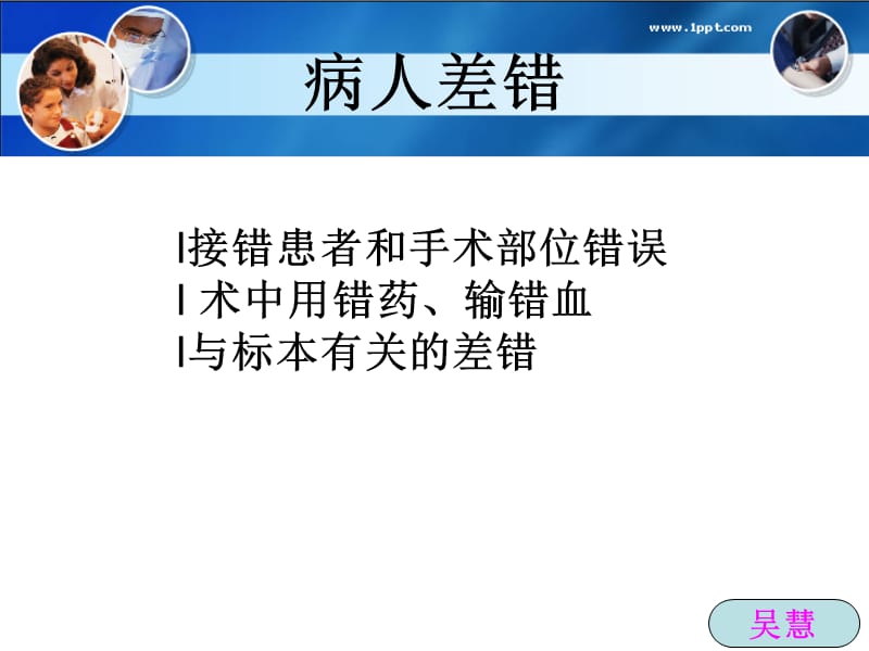 2018年手术室差错事故及预防-文档资料.ppt_第2页