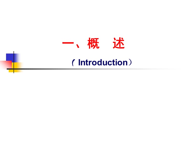 2018年病理生理学课件16肾衰改淡浅2011本-文档资料.ppt_第2页