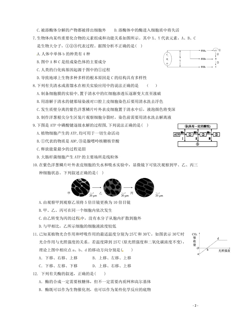 甘肃省武威市2018届高三生物上学期一轮复习第三次阶段性过关考试试题201710300241.doc_第2页